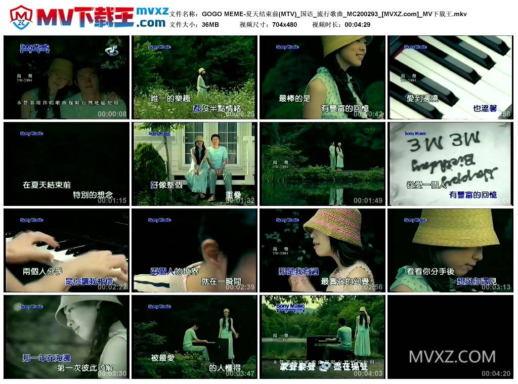 GOGO MEME-夏天结束前(MTV)_国语_流行歌曲_MC200293